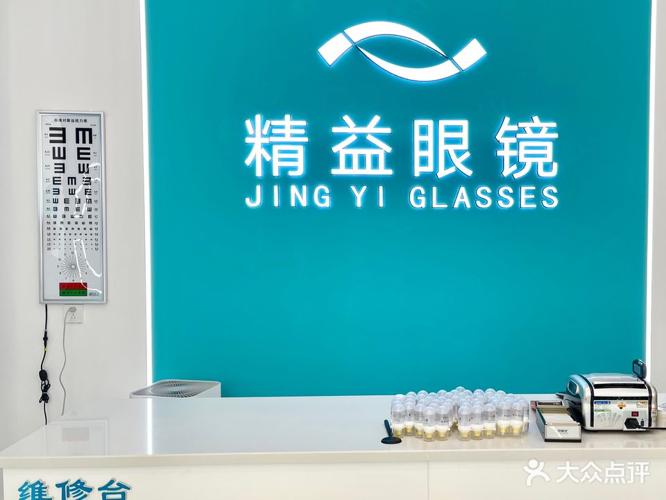 精益眼镜(广水店)