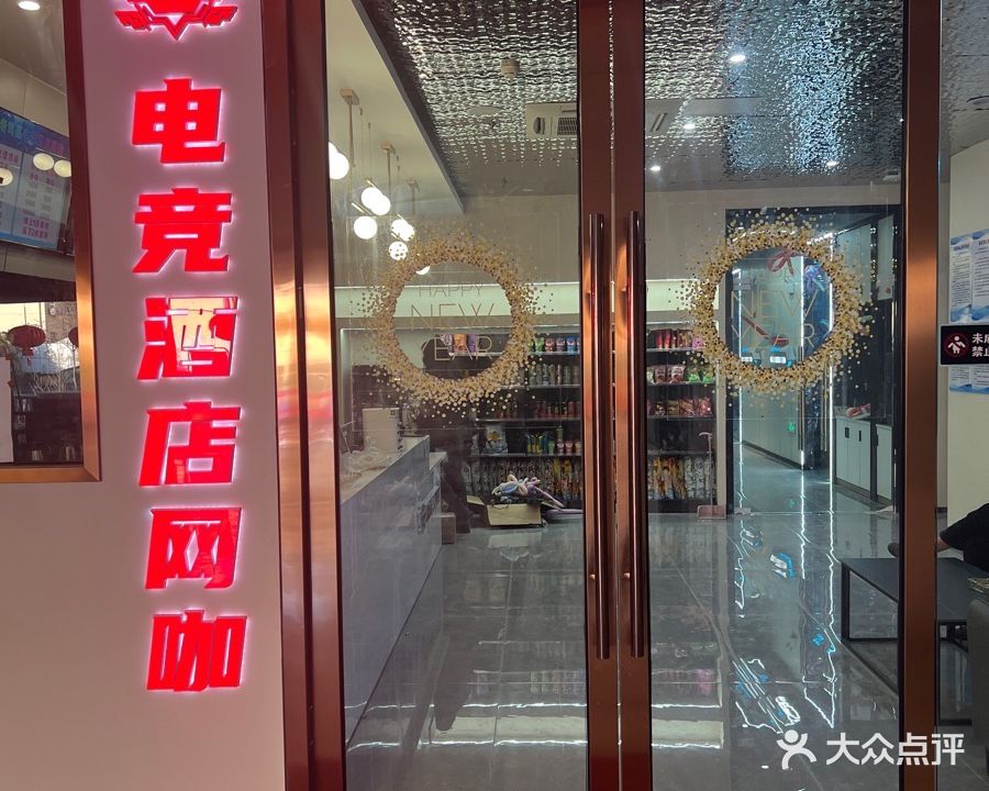 老司基电竞酒店网咖