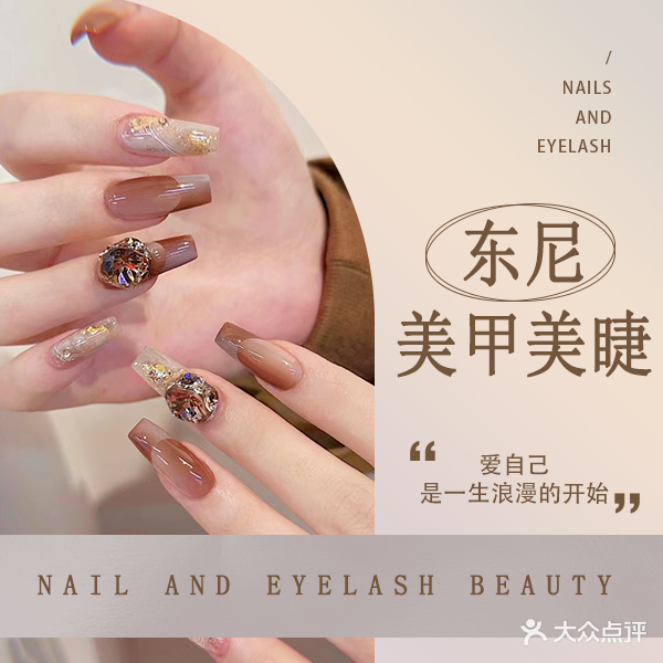 东尼美甲美睫(金桥店)