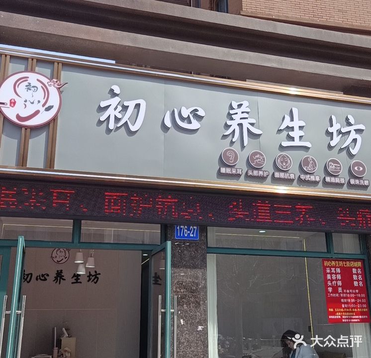 初信采耳