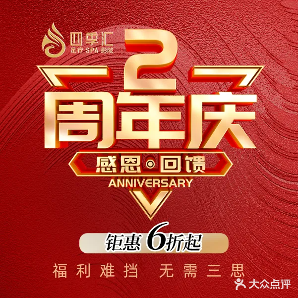 四季汇影院式足