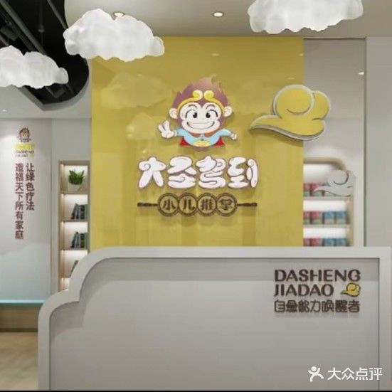大圣驾到健康管理中心