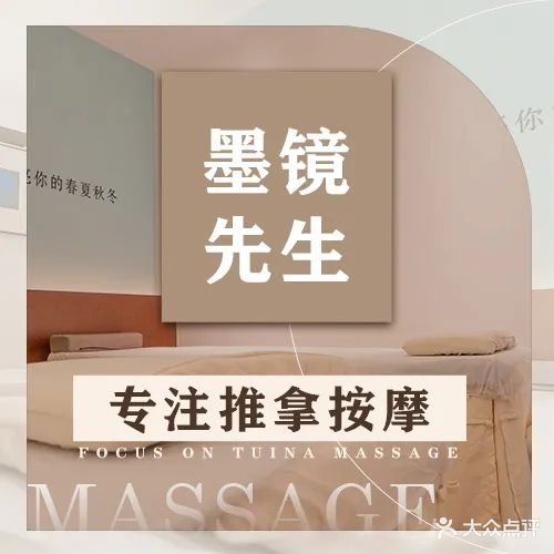 墨镜先生·推拿·按摩(蜀山区青阳路店)