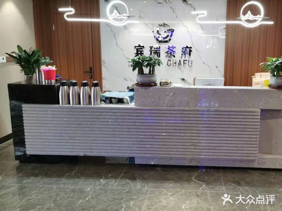 宾瑞茶府(泰玺华庭小区店)