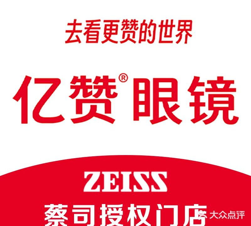 亿赞眼镜(福州黄山店)