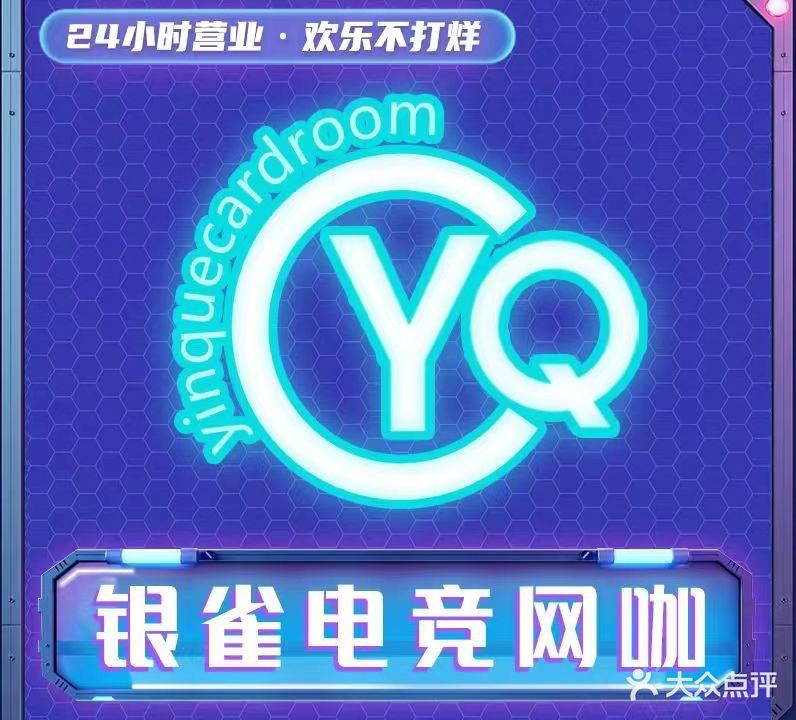 银雀棋牌娱乐咖啡店