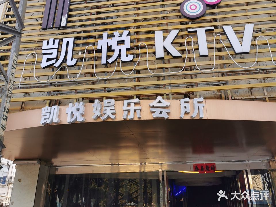 凯悦KTV