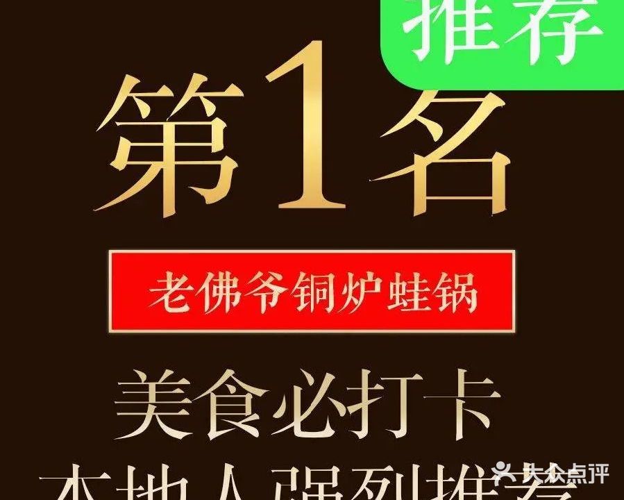 老佛爷·铜炉炭火蛙锅(海州吾悦店)