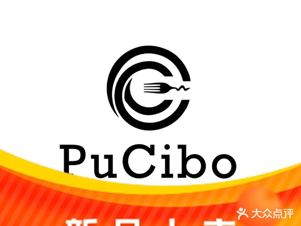 PuCibo意大利餐万(万象城店)