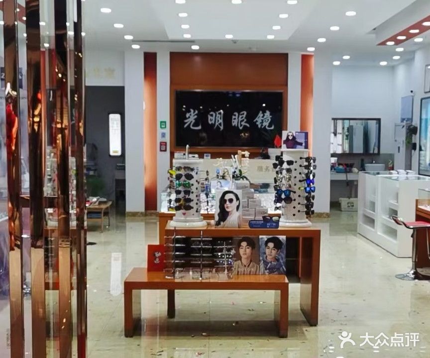 湄潭光明眼镜(湄江南路店)