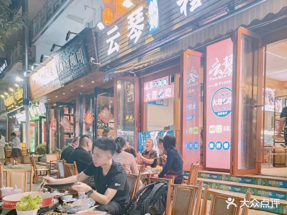 大理云琴·白族特色石板烧