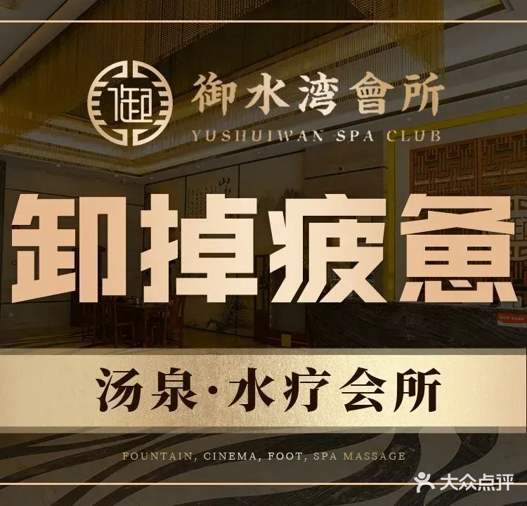 御水湾休闲水会