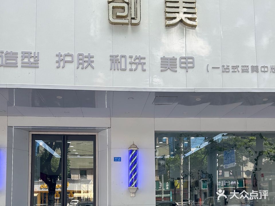 创美造型(精致店)