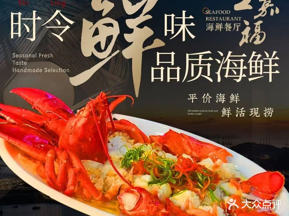 全嘉福海鲜排档(朱家尖店)