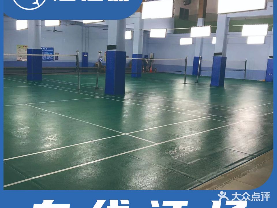 鹏博羽毛球馆