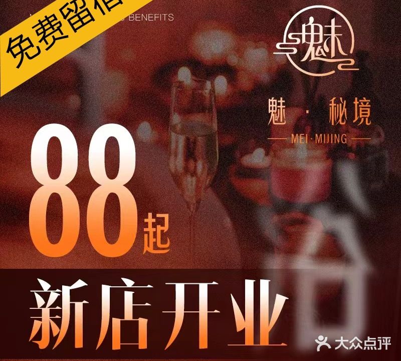 魅·水世界·足浴·水疗·按摩SPA(旌城一品店)