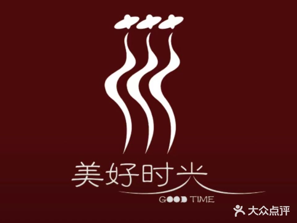 美好时光美容连锁(金沙绿岛5号店)