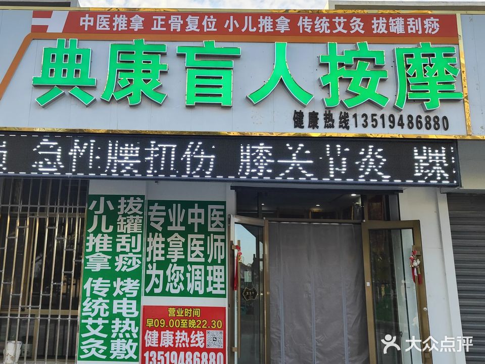 典康盲人按摩(紫竹园店)