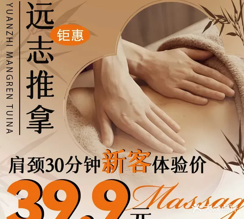 远志盲人推拿(中国铁建蜀西公馆店)