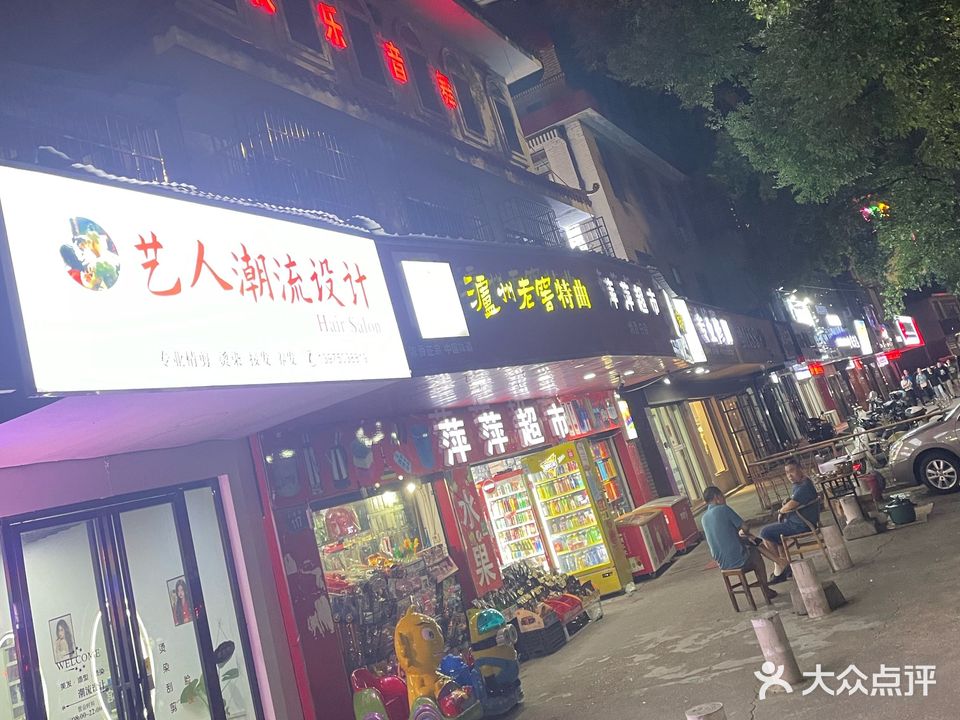 艺人潮流设计