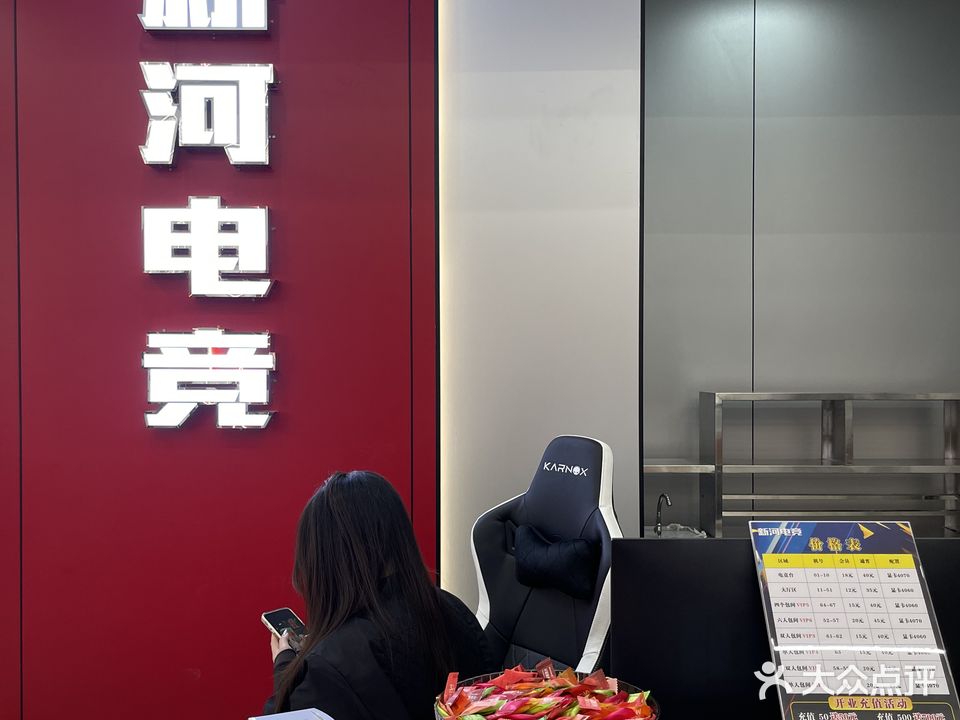 新行电竞