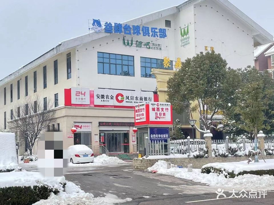 叁肆台球俱乐部
