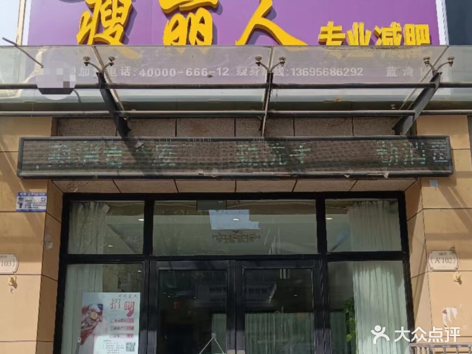 瑞菁瘦丽人业修减肥