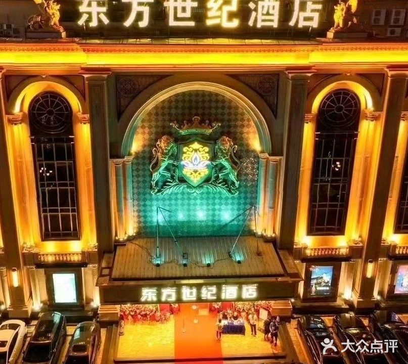东方世纪KTV