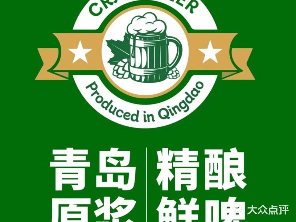 青岛原浆精酿啤酒(万悦城店)