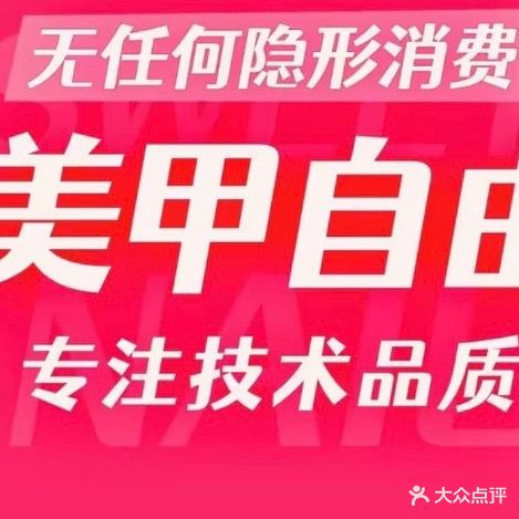 魅丽美甲