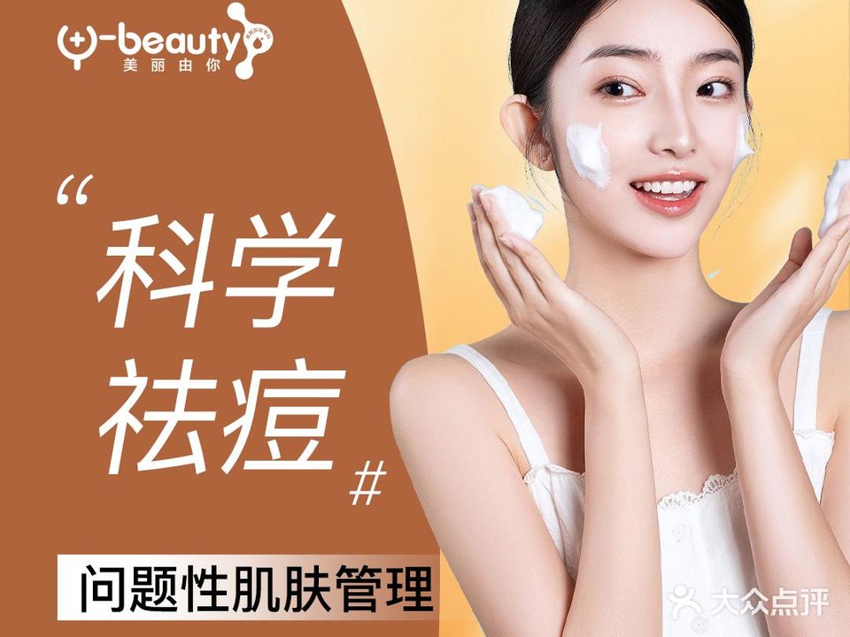 Y-beauty皮肤优化专科(车陂店)