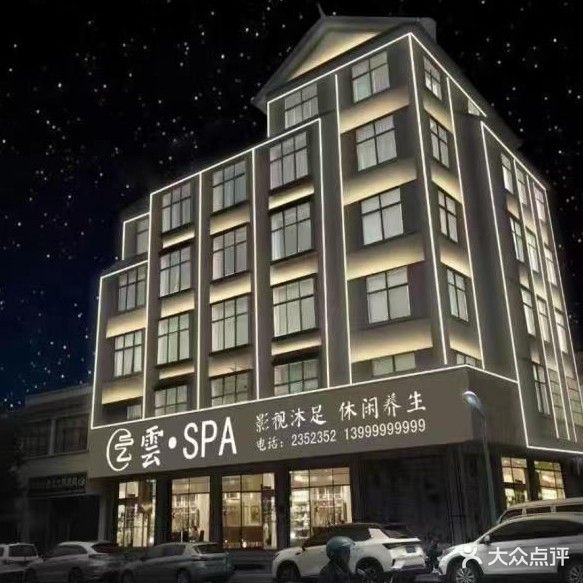 雲·SPA