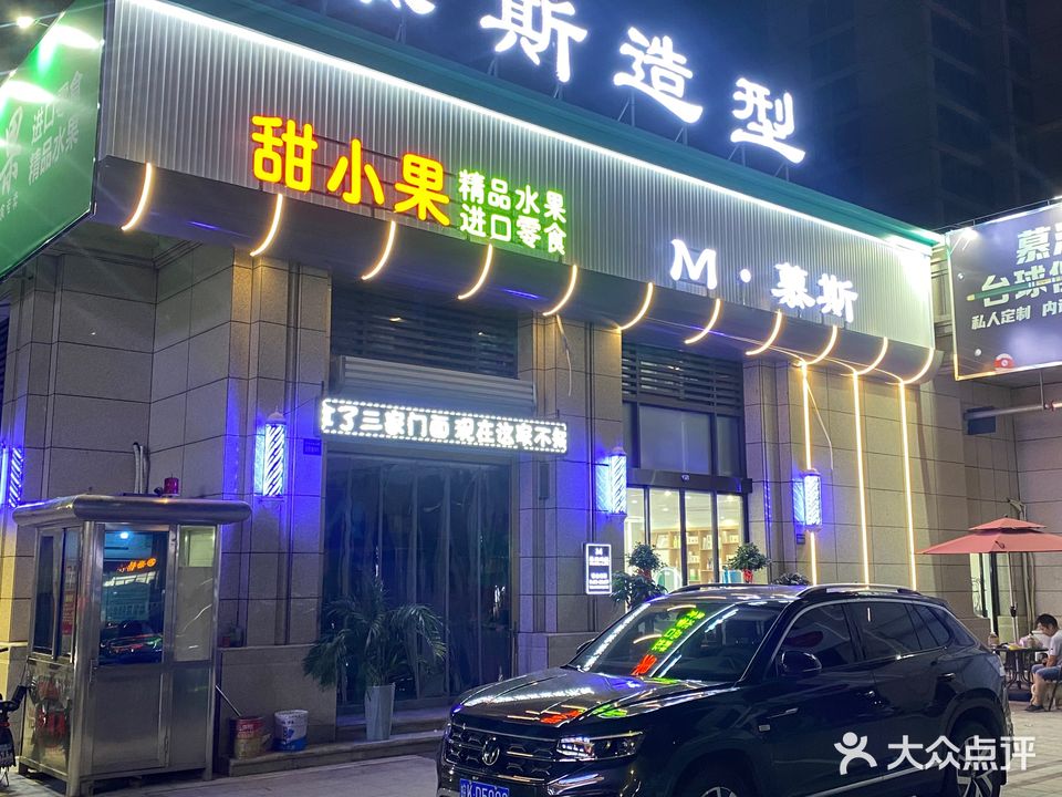 慕斯号造型(颍上店)