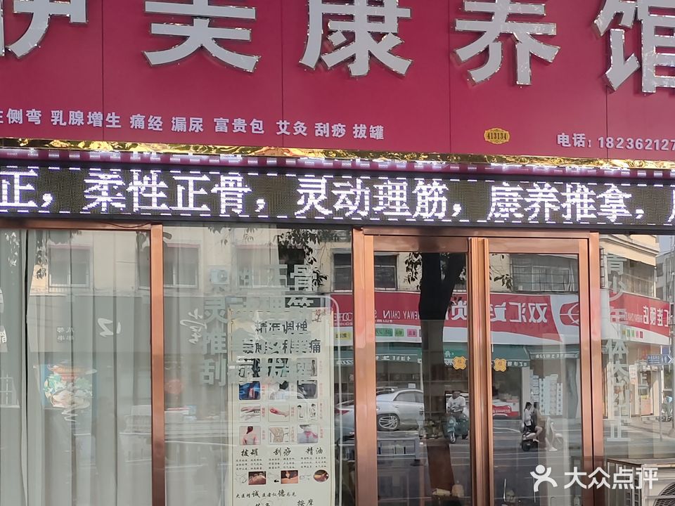 推拿整复体态矫正