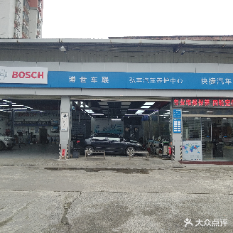 云城区弘丰汽车养护中心(弘业建材市场店)