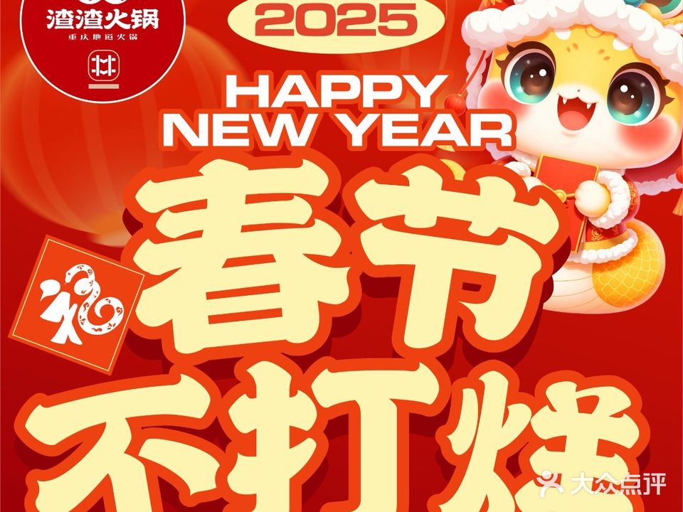 雾都渣渣火锅(南城智汇城店)