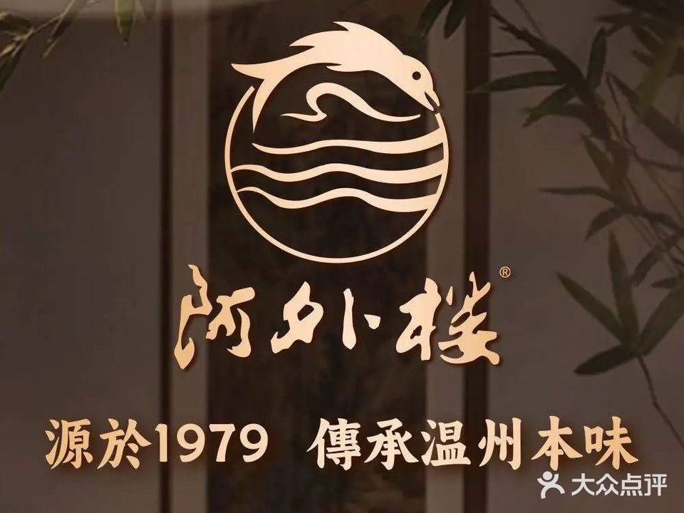 阿外楼大酒店(南站店)