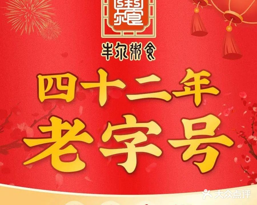 丰尔粥食·粥底火锅(大良总店)