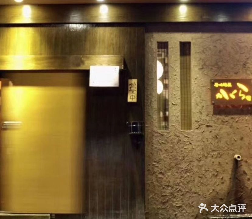 居心地屋かくら(林和东路紫荆小区店)