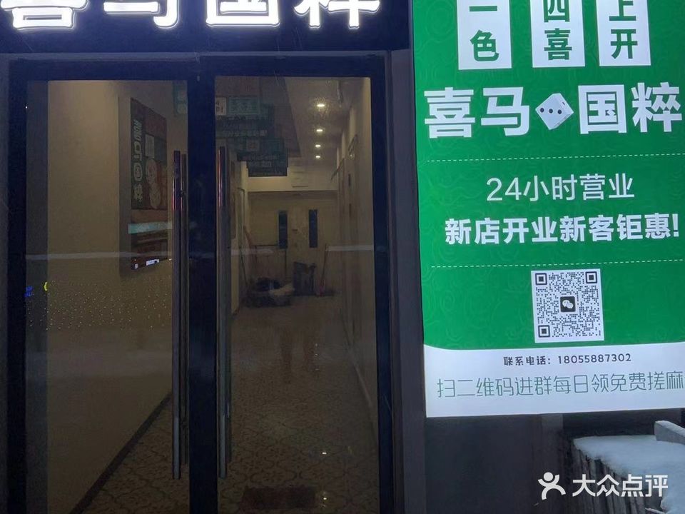 马复国帷粹芎喜棋牌茶饮桌游