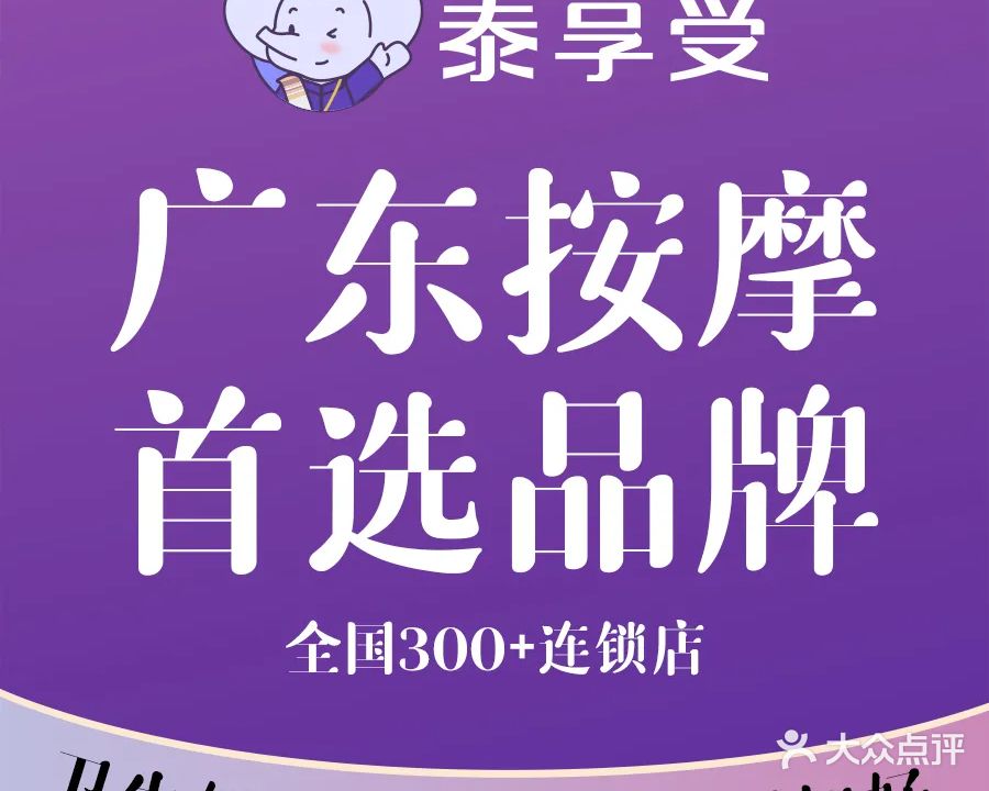 泰享受·泰式按摩(格力海岸店)