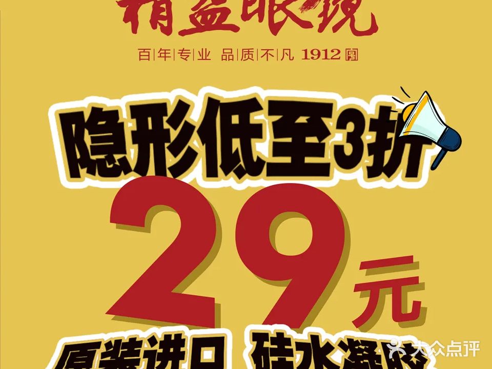 精益眼镜(南湖玫瑰湾店)