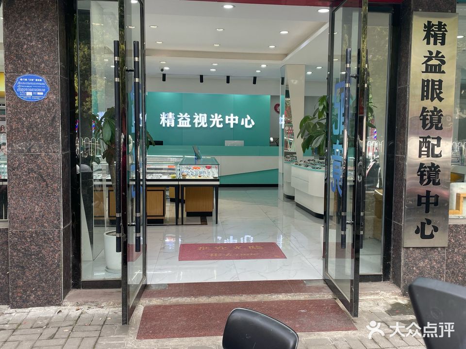 精益眼镜视光中心(农业银行旁边)