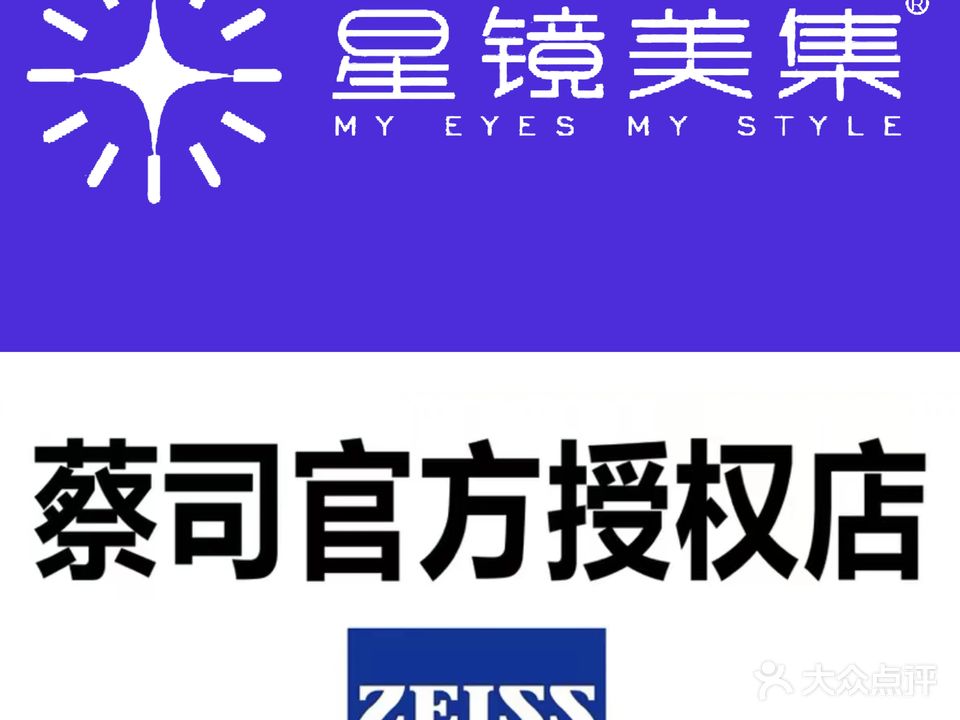星镜美集(厦门同安爱琴海购物中心店)