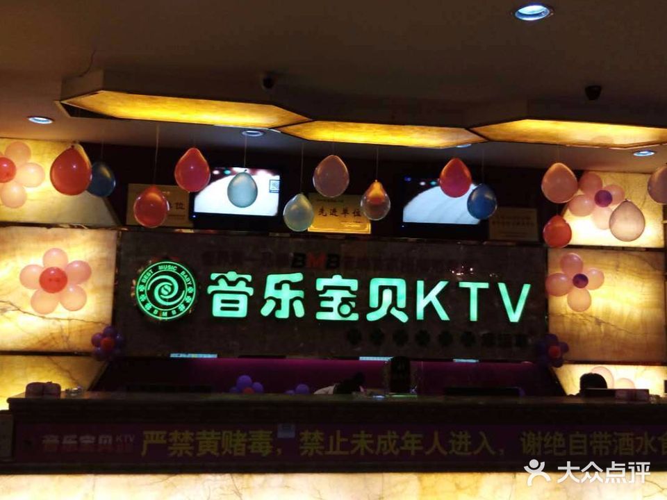 音乐宝贝KTV