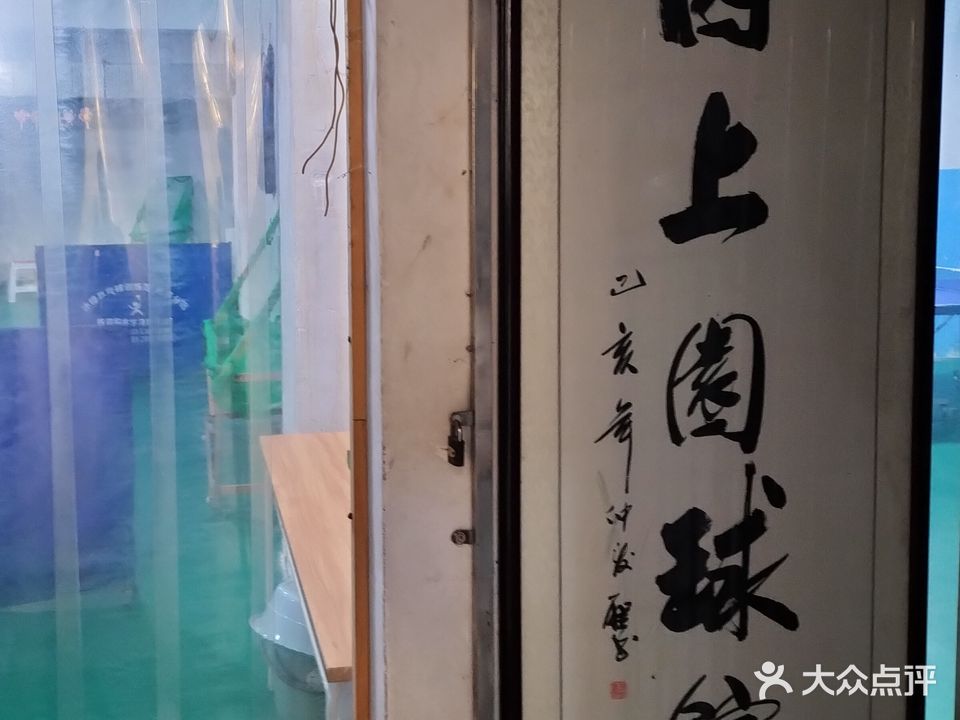 冰峰乒乓球馆(园上园球馆)