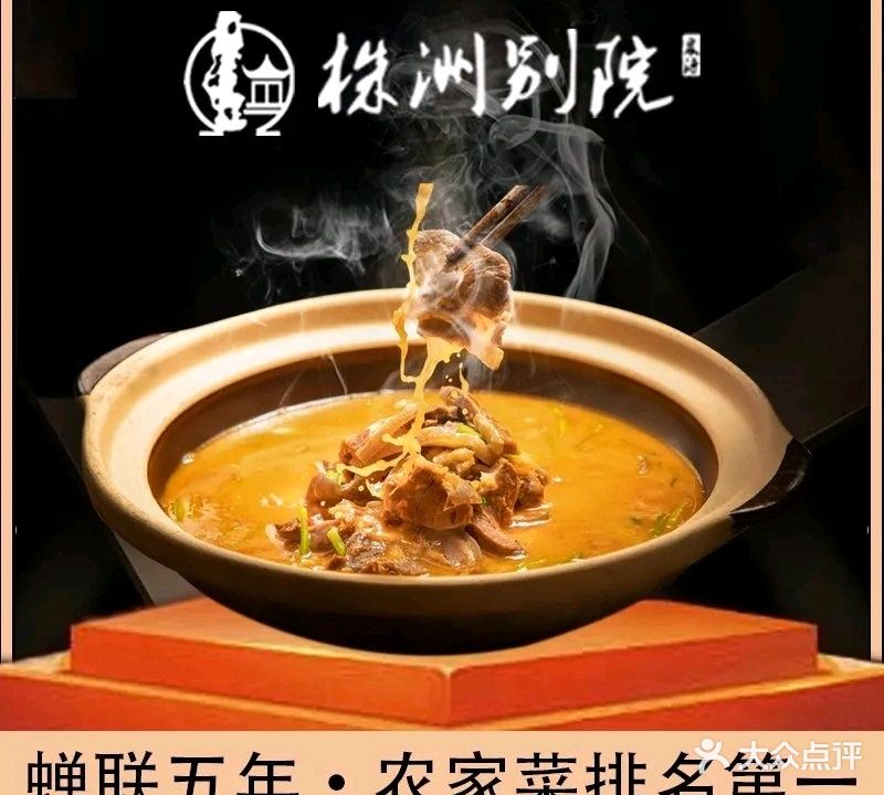 株洲别院(河西店)