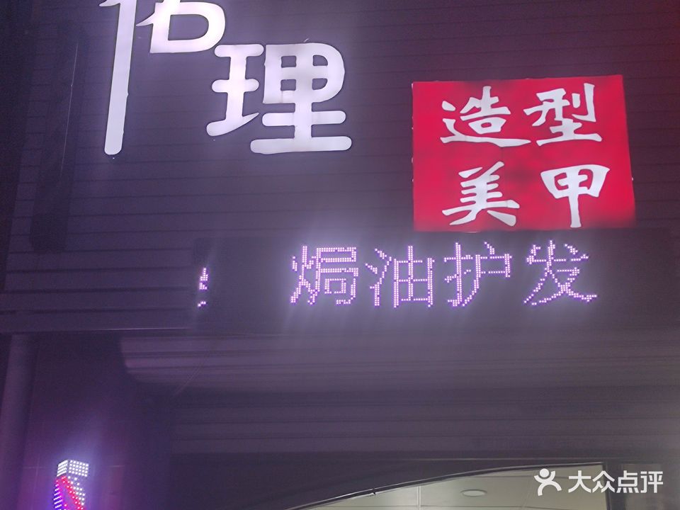 佑理造型美甲(和月大街店)