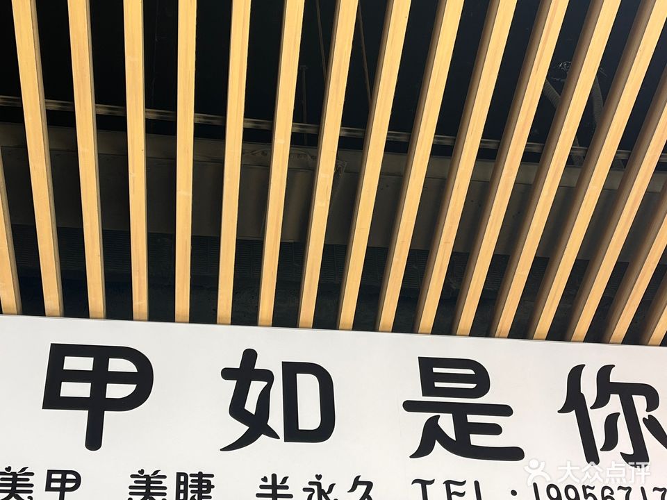 甜甜甲如是你(天筑七彩城店)