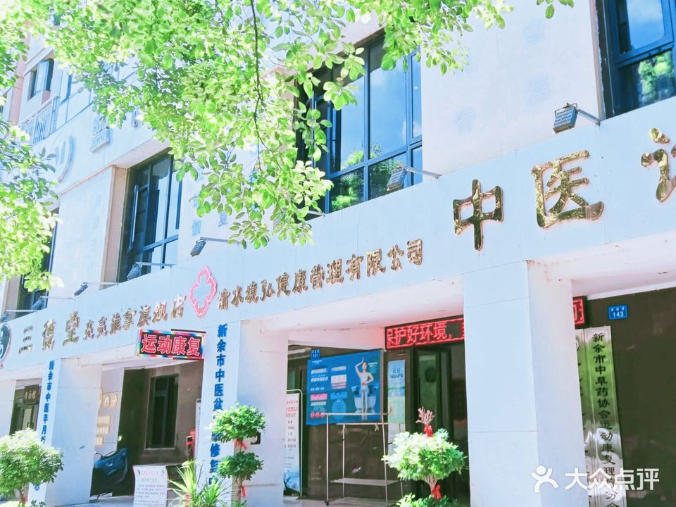 三德堂亮亮推拿旗舰店(亮亮推拿旗舰店)